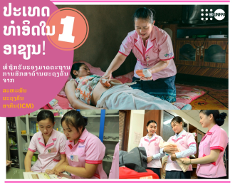 Lao PDR: The First Country in ASEAN to achieve ICM’s midwifery education accreditation